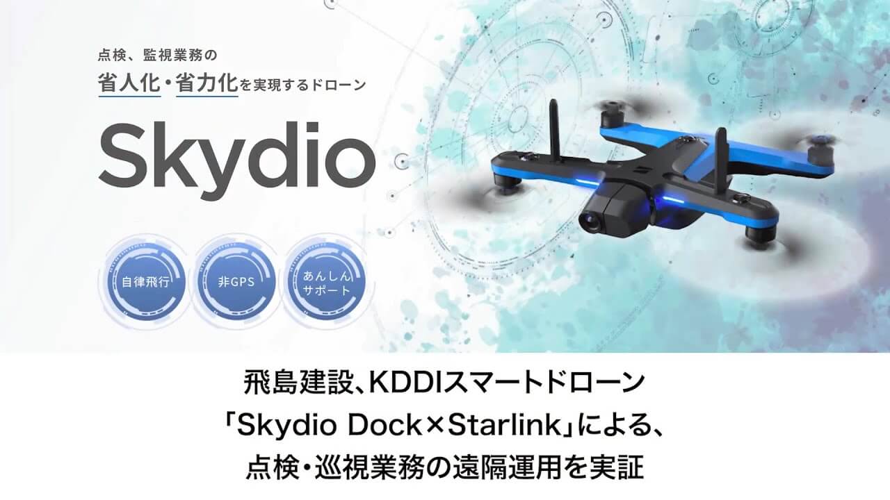 Skydio 2+ | KDDI スマートドローン株式会社