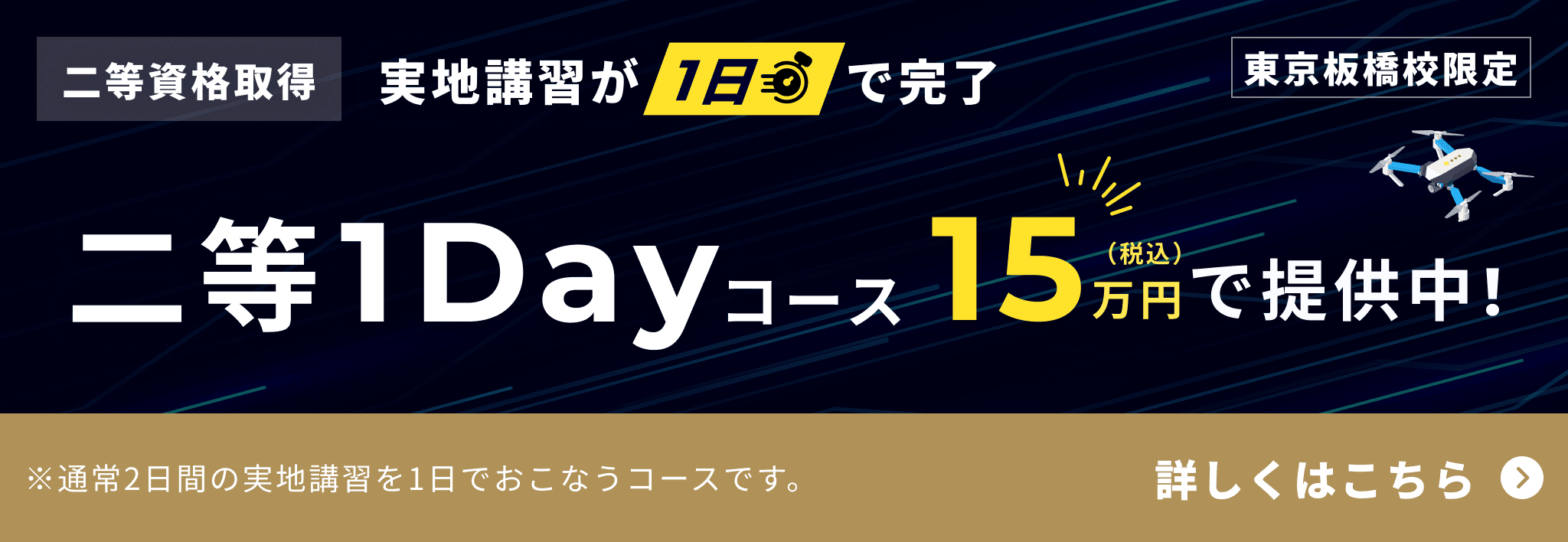 二等1Dayコース提供中！