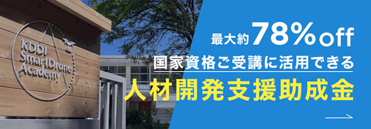 人材開発支援助成金