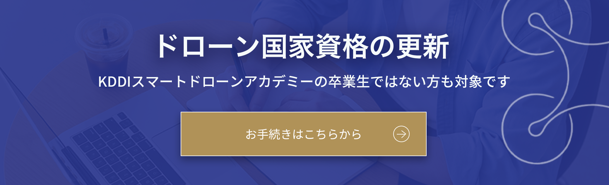 国家資格免許更新