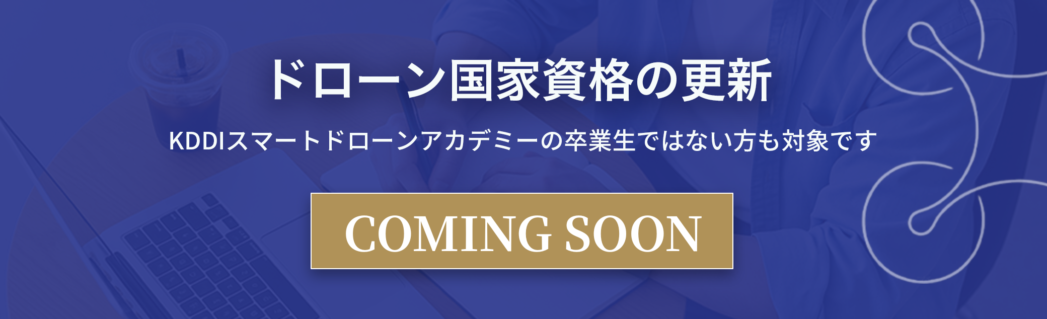 国家資格免許更新