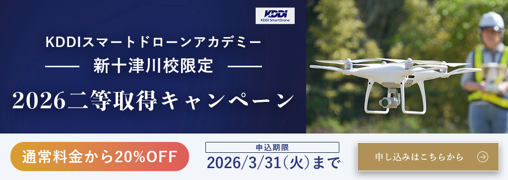 ドローン国家資格取得コース