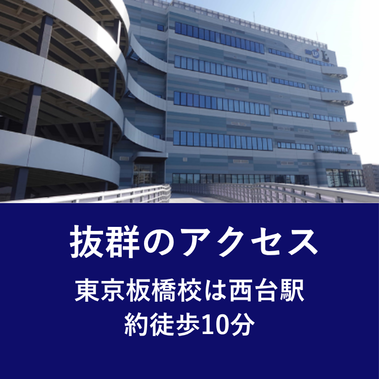 抜群のアクセス