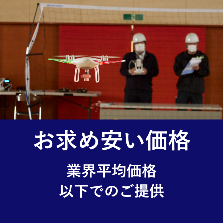 お求めやすい価格