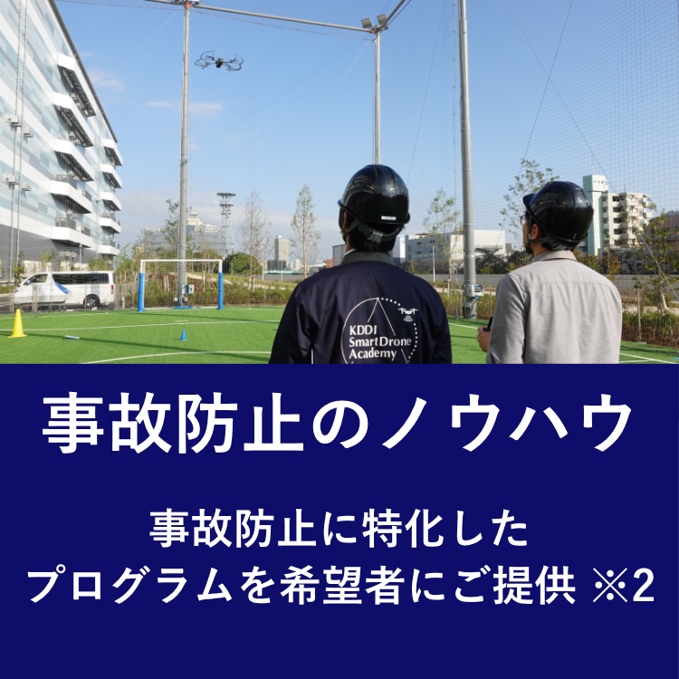 事故防止のノウハウ